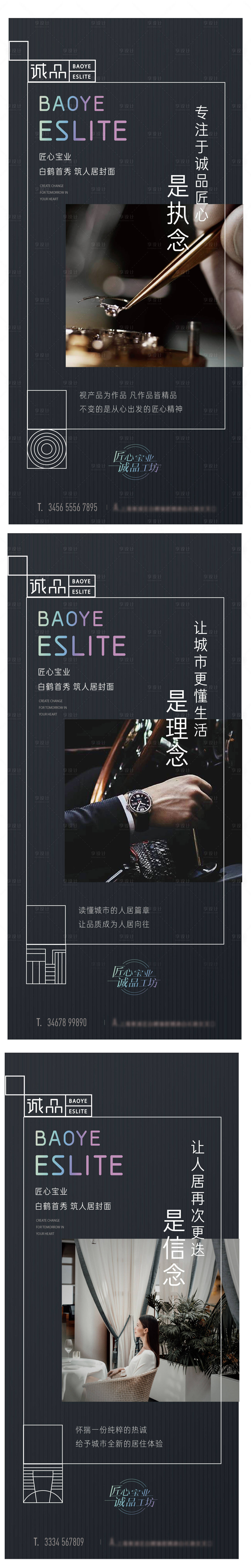 源文件下載【享設(shè)計(jì)】搜索編號(hào)：85880006430703981【精工價(jià)值點(diǎn)匠心海報(bào)】