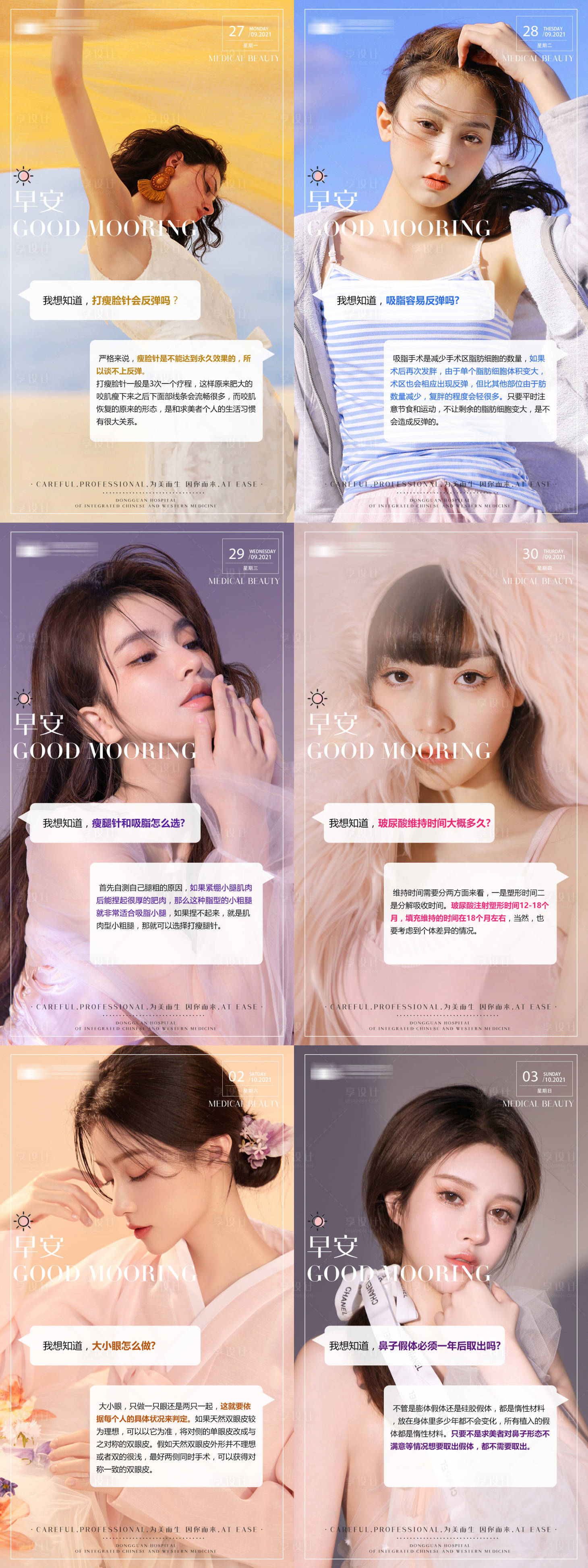 源文件下载【享设计】搜索编号：28020006632601212【医美早安系列海报】