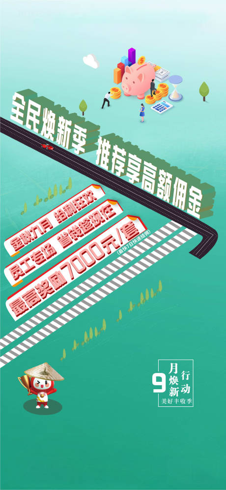 源文件下载【享设计】搜索编号：32180006527274054【地产全民佣金创意海报】