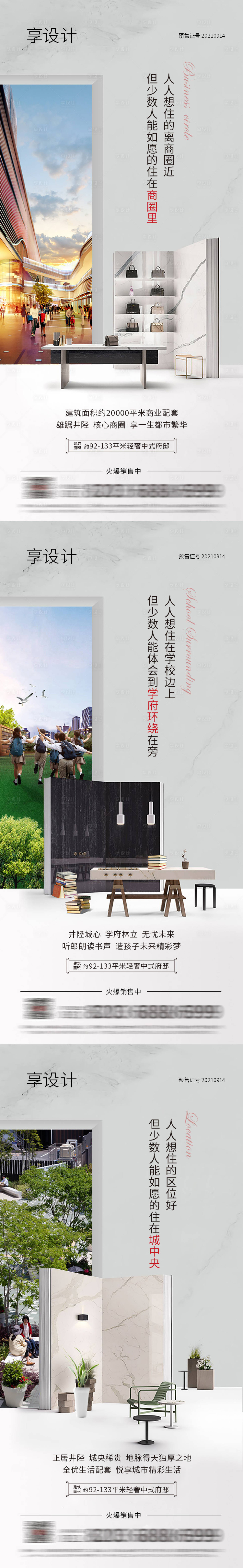 源文件下載【享設計】搜索編號：84920006472903291【地產價值系列圖】