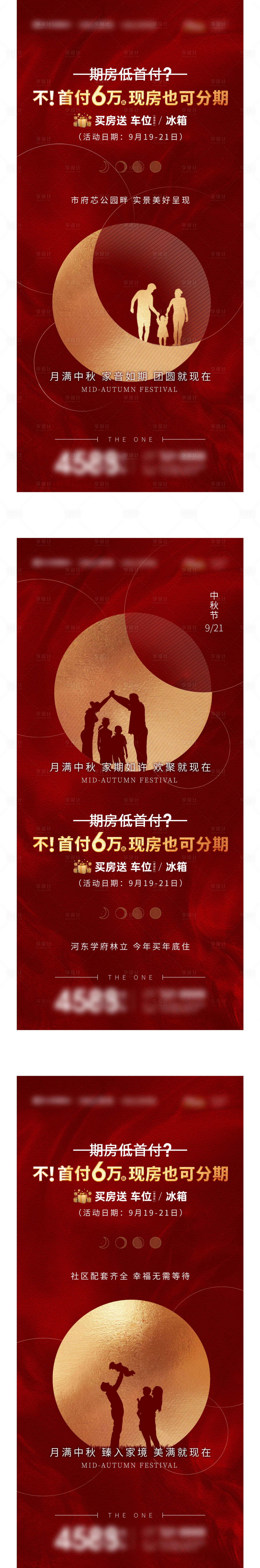 源文件下載【享設(shè)計(jì)】搜索編號(hào)：93250006662471127【地產(chǎn)中秋節(jié)主題微信刷屏】