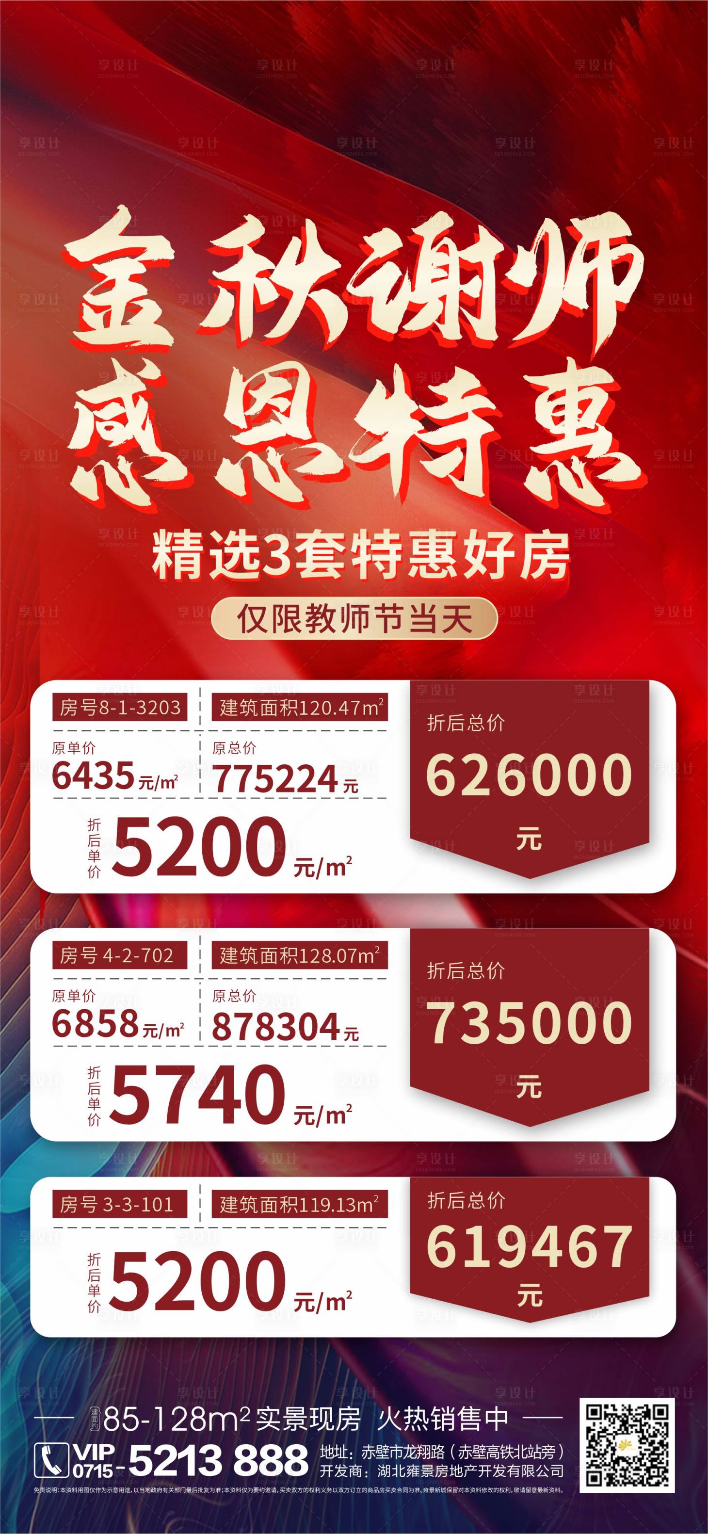 源文件下載【享設計】搜索編號：49070006433758363【房地產特價房海報】