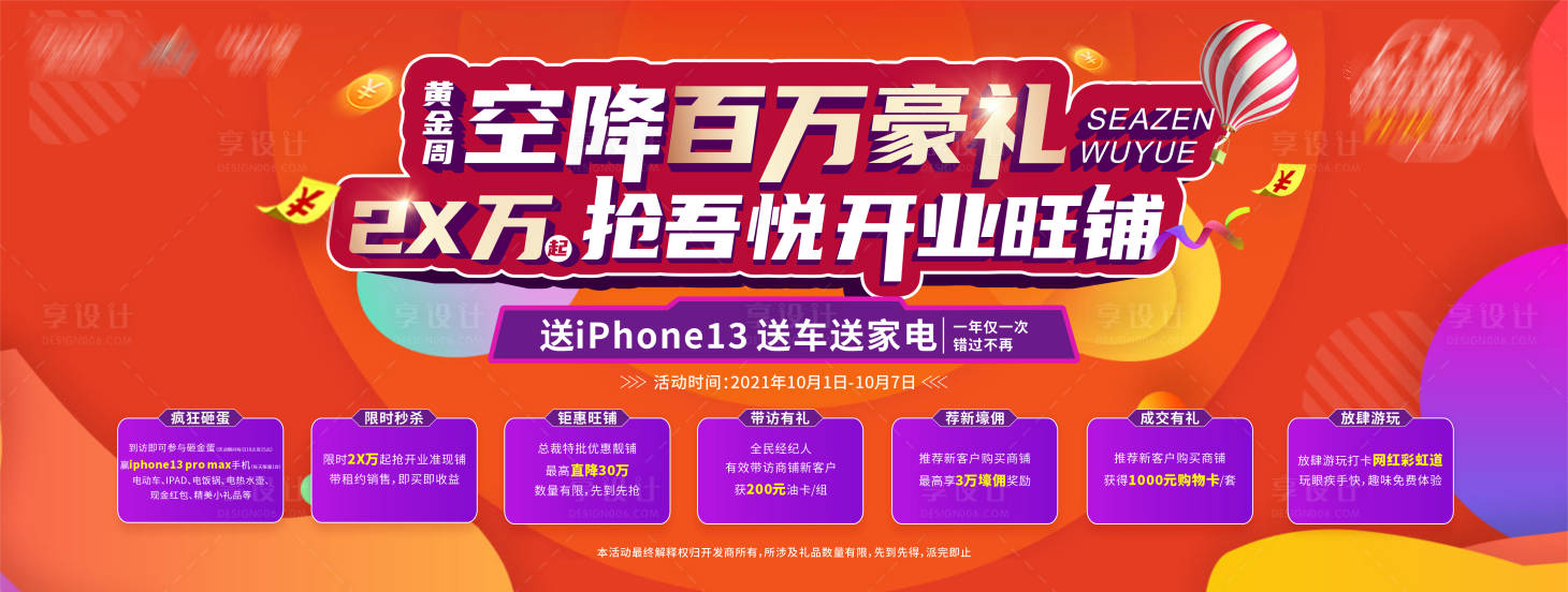 源文件下载【商铺背景板】编号：40630006661184079