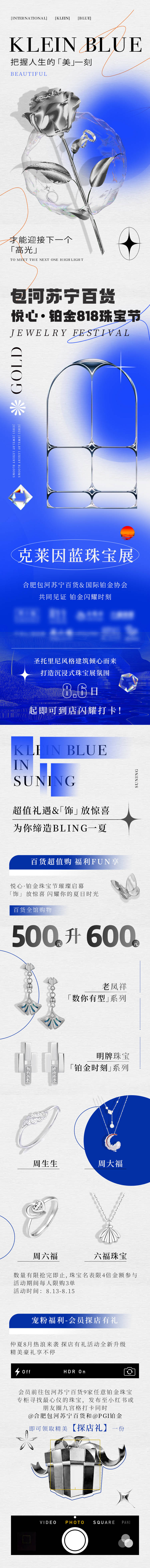 源文件下載【享設(shè)計】搜索編號：58370006534196631【藍色酸性珠寶海報】