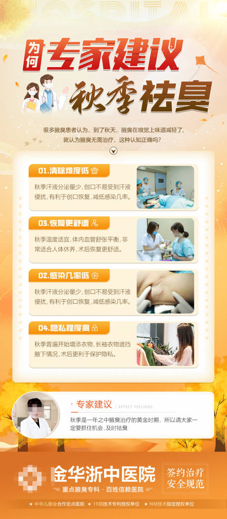 源文件下载【秋季医院医疗创意专家诊疗海报】编号：18840006650277404