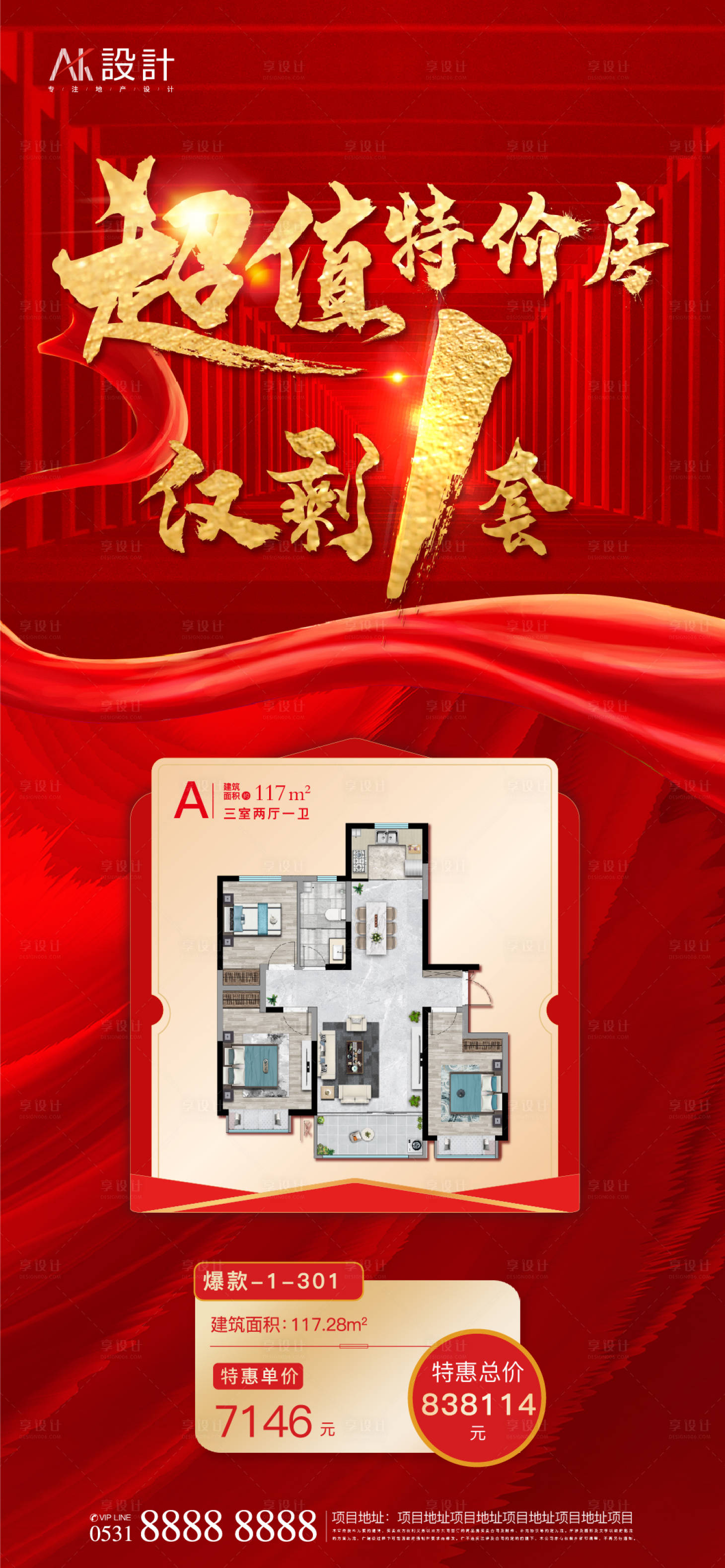 源文件下载【享设计】搜索编号：39410006462166758【地产户型特价房热销海报】