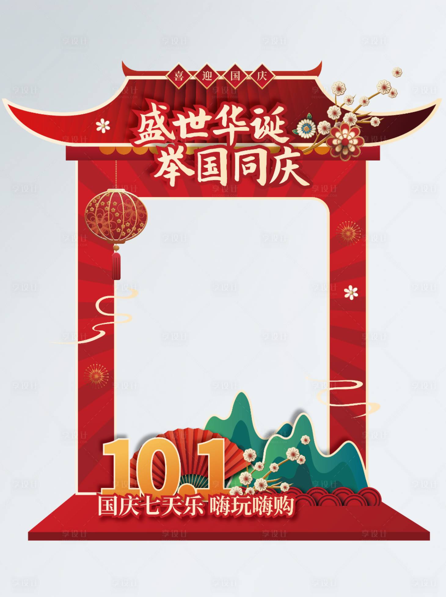 源文件下载【享设计】搜索编号：54880006493717693【红色国庆拍照相框】