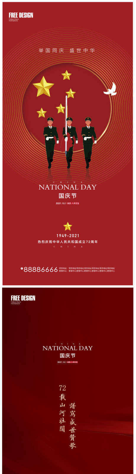 源文件下載【享設計】搜索編號：42050006590135087【國慶節節日海報】