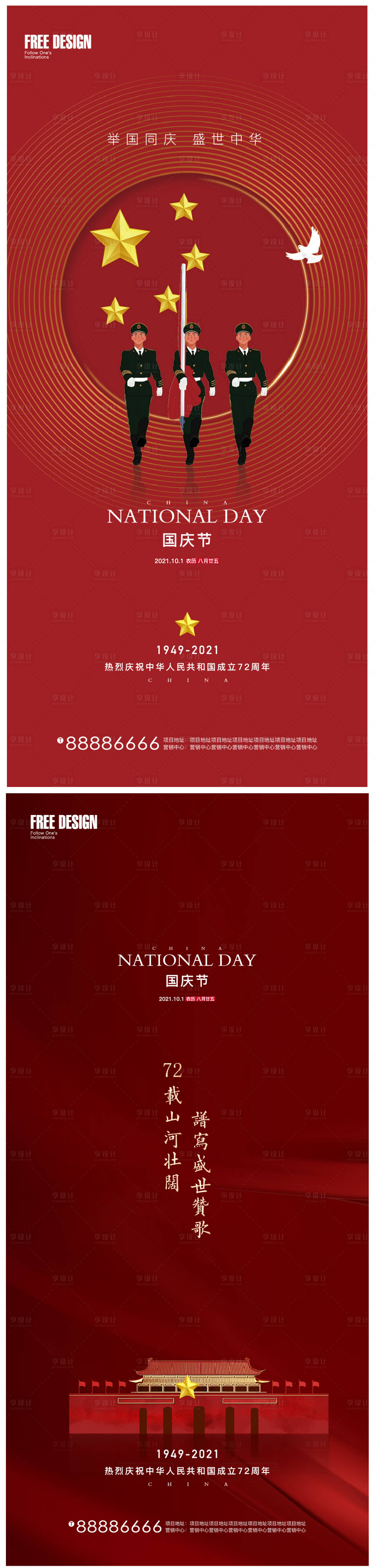 源文件下載【享設計】搜索編號：42050006590135087【國慶節(jié)節(jié)日海報】