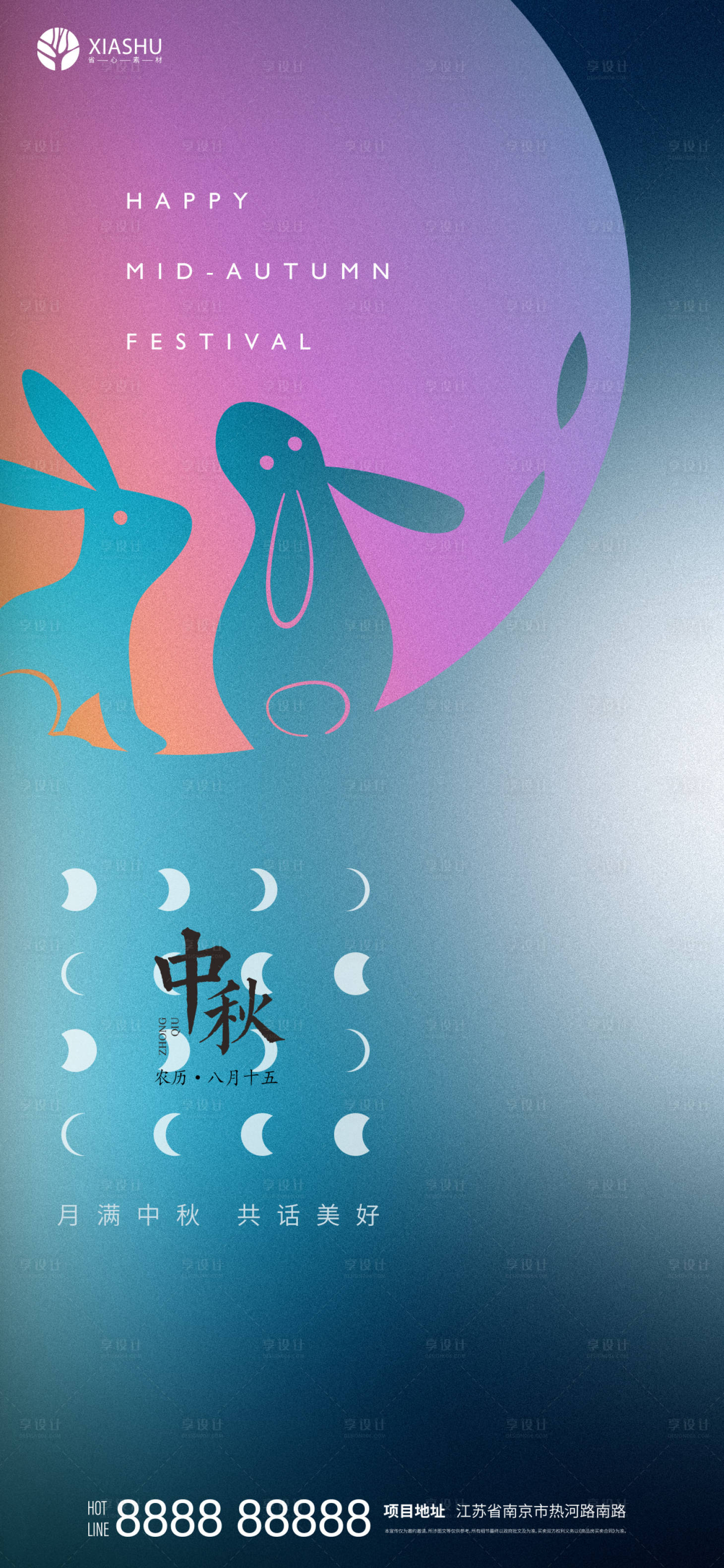 源文件下载【享设计】搜索编号：67050006530125909【中秋节海报】