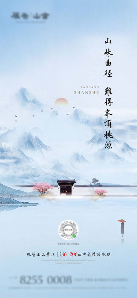 源文件下载【中式地产刷屏微信海报】编号：84960006411977291
