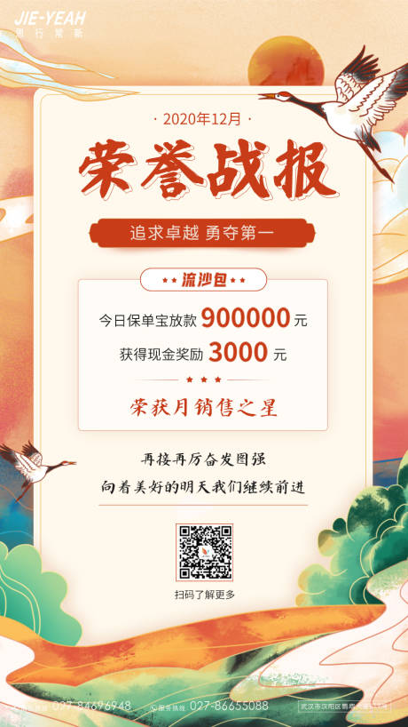 源文件下载【享设计】搜索编号：30900006338375809【大气荣誉战报喜报】