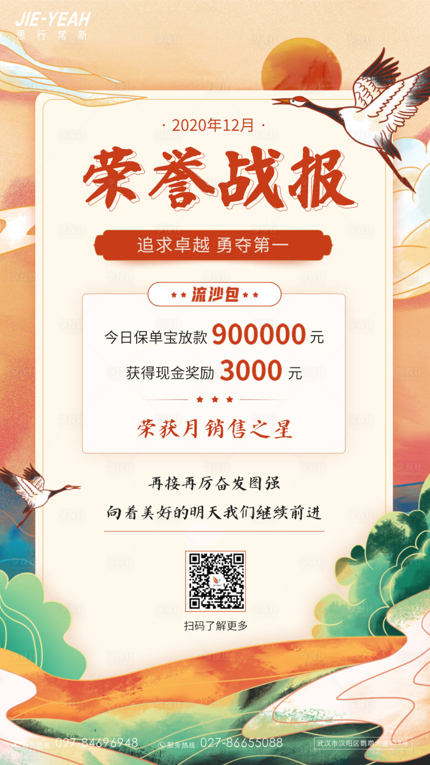 源文件下載【享設計】搜索編號：30900006338375809【大氣榮譽戰報喜報】