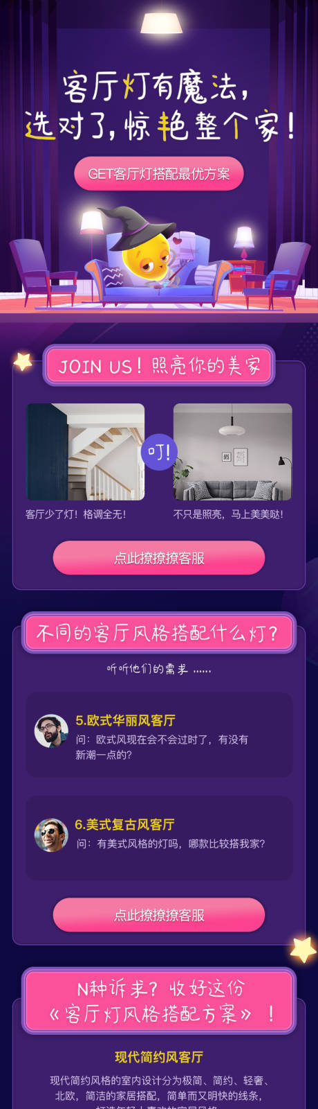 源文件下载【享设计】搜索编号：54770006398194829【客厅灯专题页面】