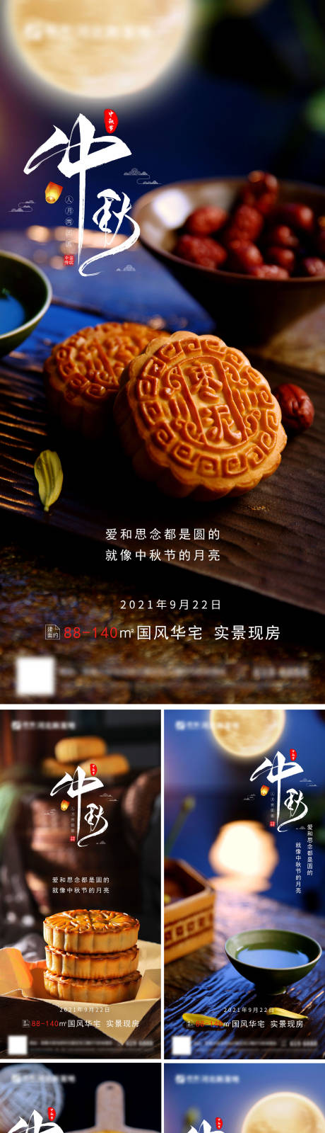 源文件下载【中秋节海报】编号：44110006351332331