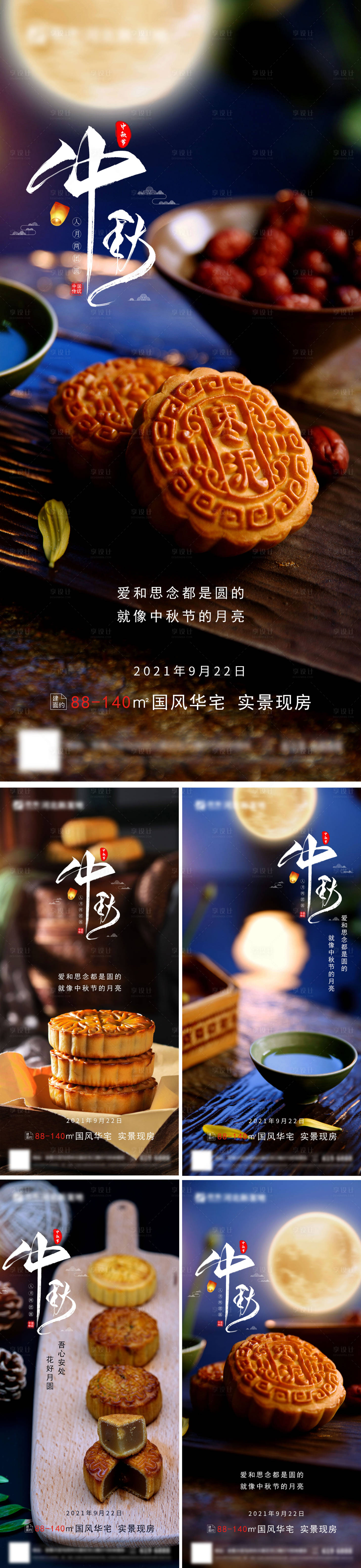 源文件下载【享设计】搜索编号：44110006351332331【中秋节海报】