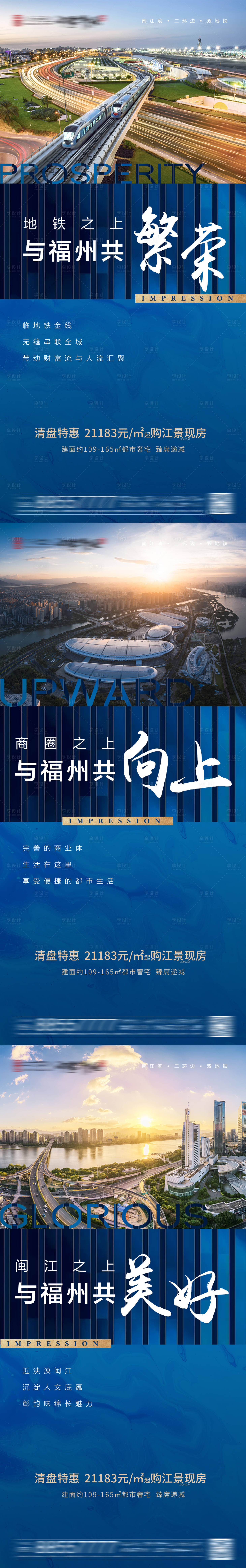 源文件下載【享設計】搜索編號：70370006403312859【地產城市價值點系列海報 】