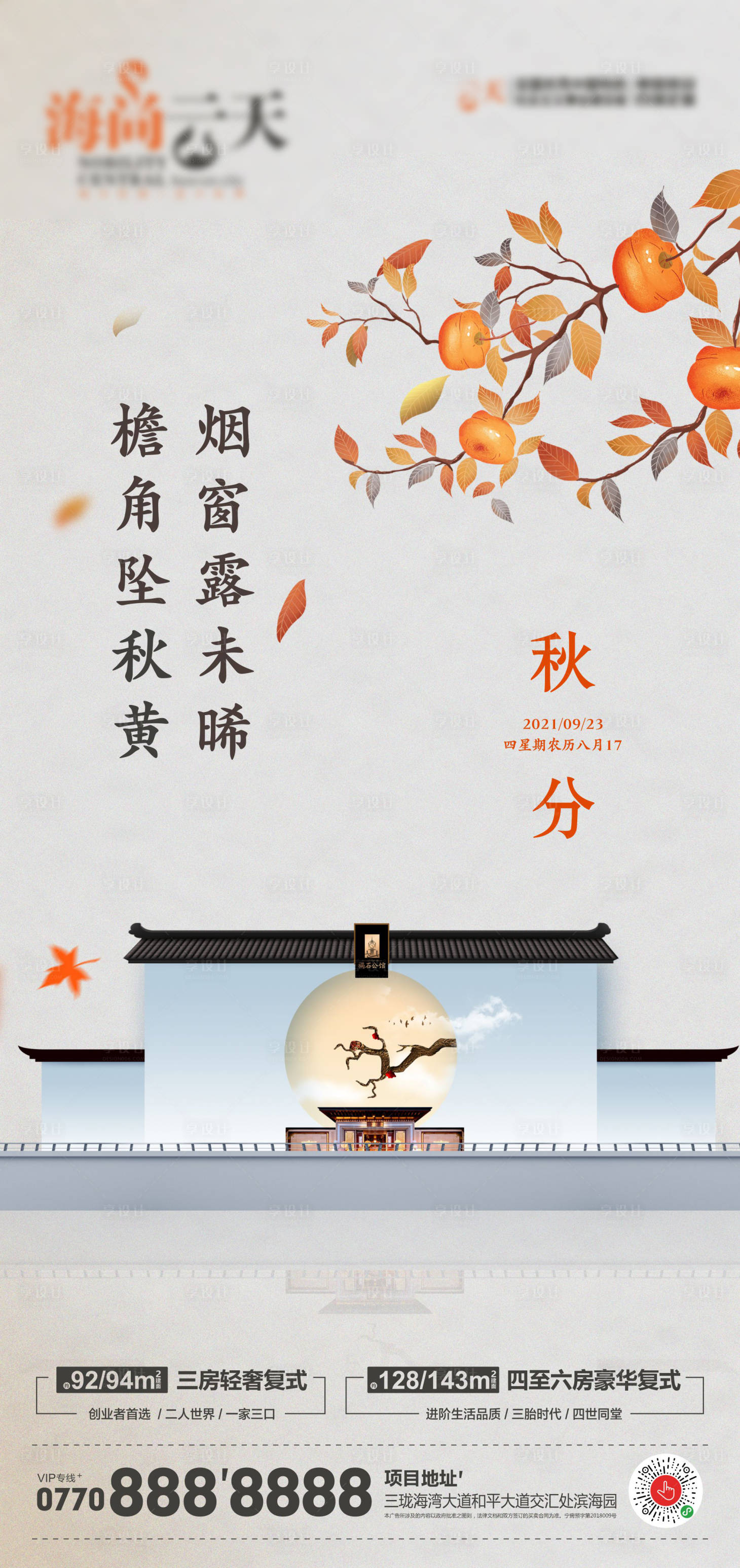 源文件下载【享设计】搜索编号：74130006563222465【秋分】