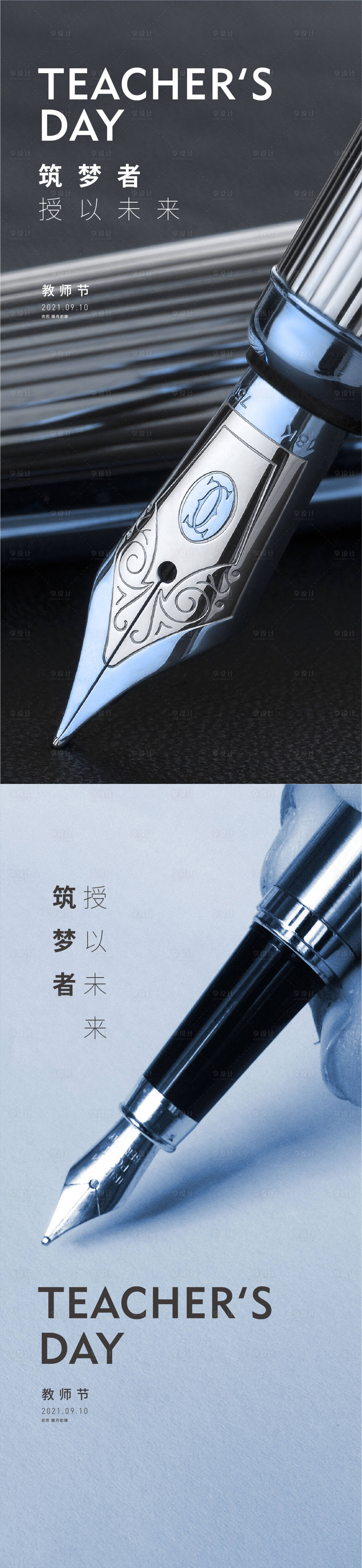 源文件下載【教師節節日系列海報】編號：69780006404451647