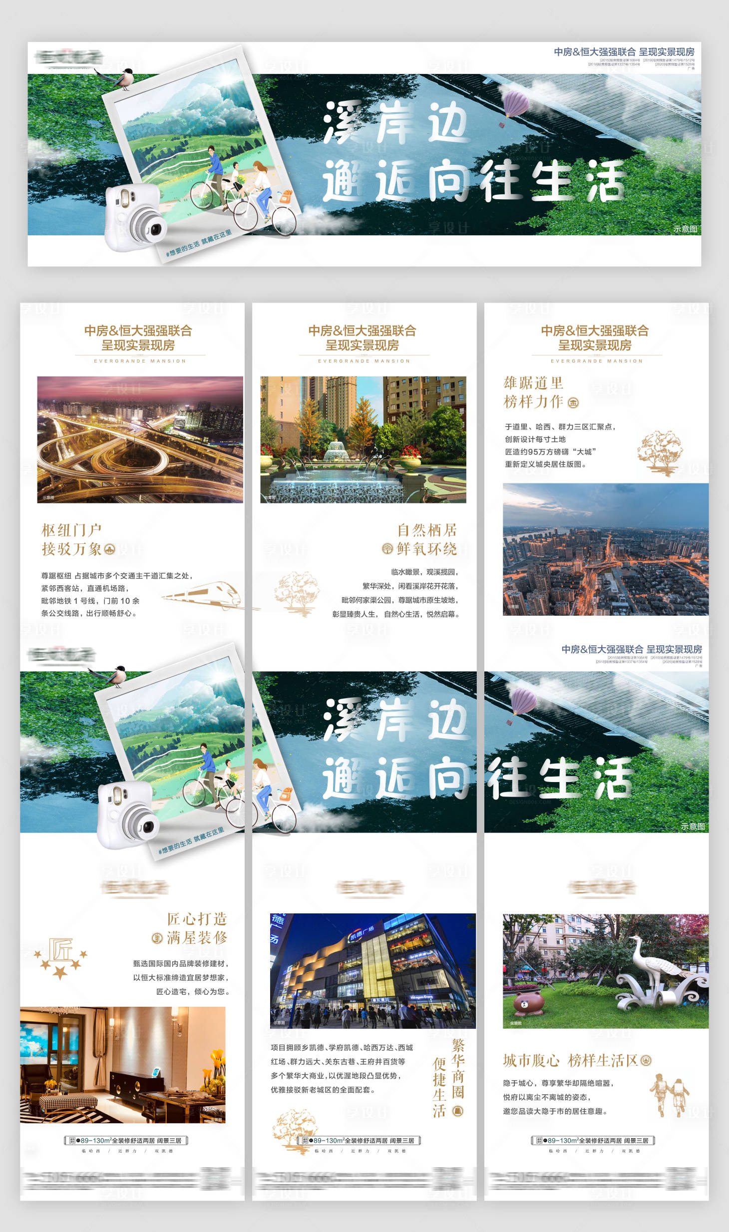 源文件下载【享设计】搜索编号：26670006651822898【三宫格 溪岸】