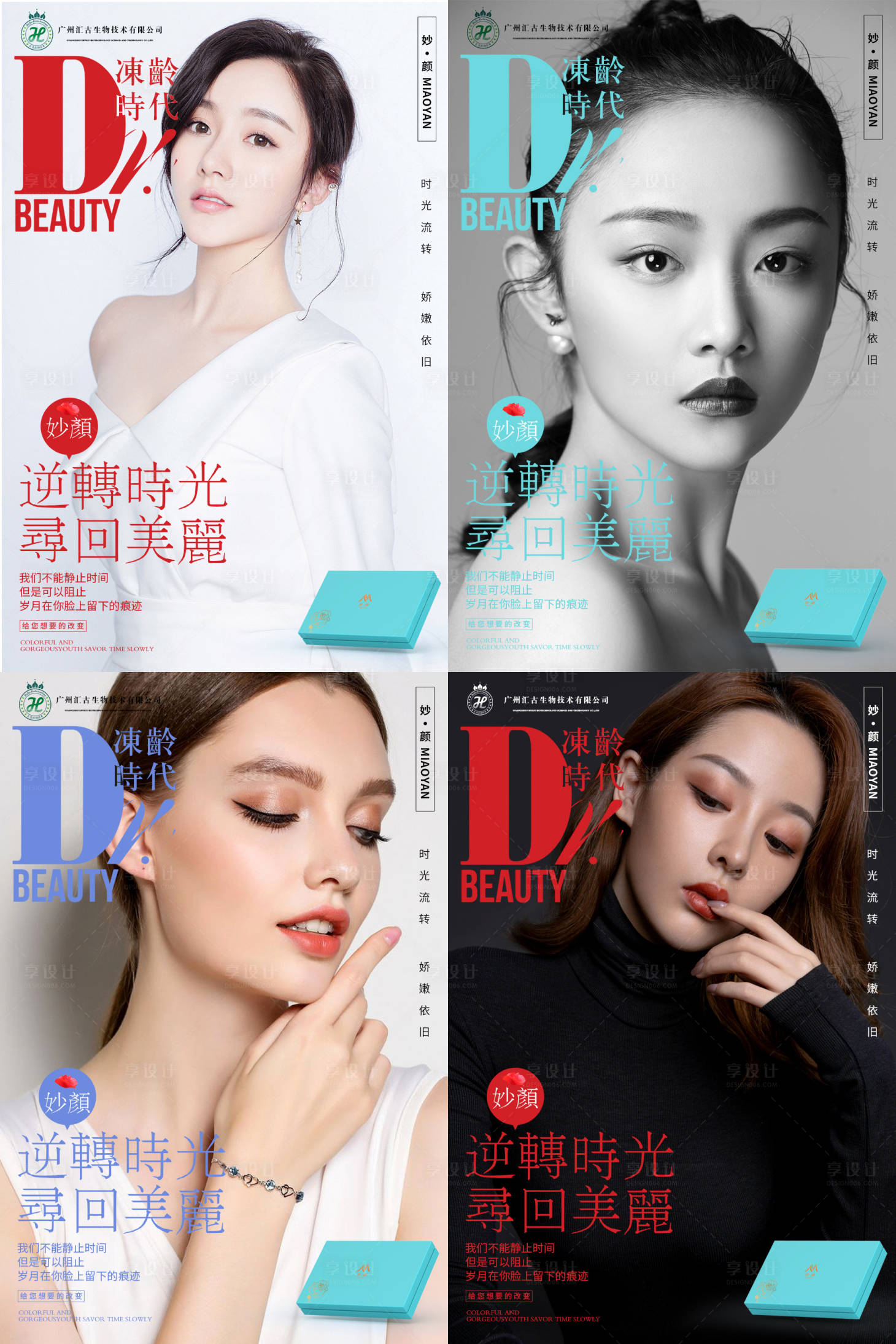 源文件下载【享设计】搜索编号：22920006458856827【医美杂志系列海报】