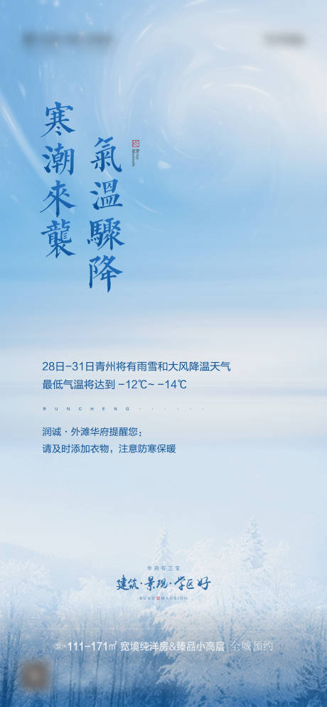源文件下载【寒潮海报】编号：80940006687886885