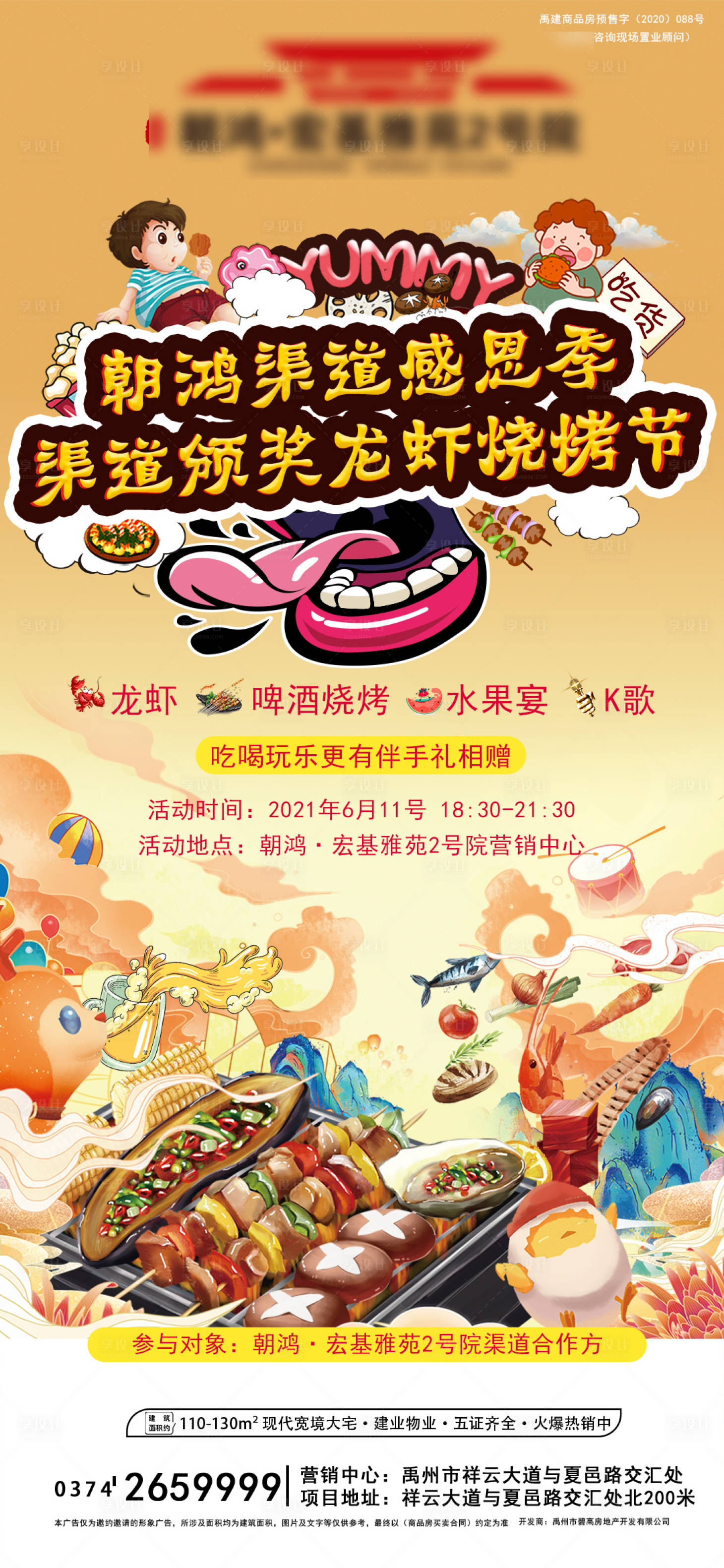 源文件下载【享设计】搜索编号：27480006642851345【龙虾节】