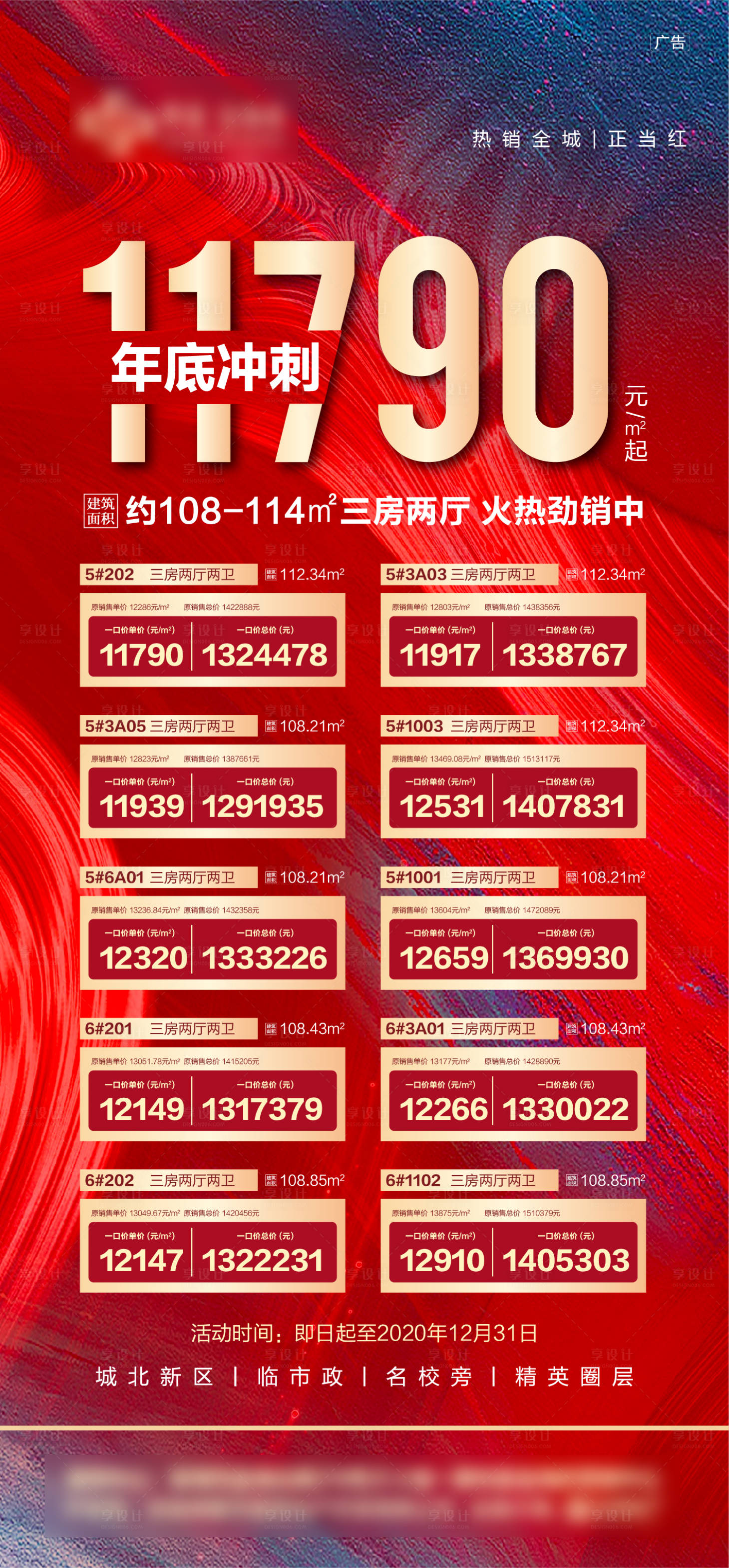 源文件下载【地产特价房海报】编号：77220006602546329