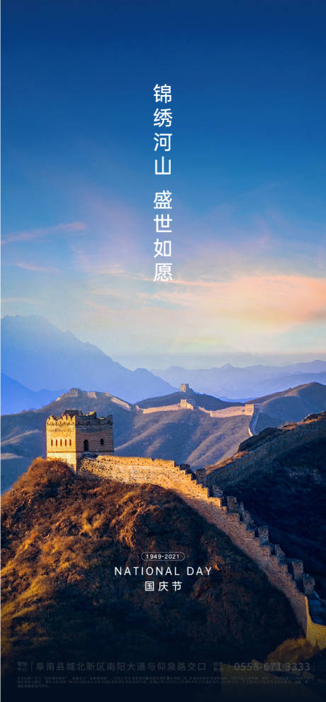 源文件下载【享设计】搜索编号：87540006478873089【国庆节海报】