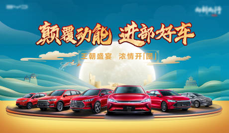 源文件下载【国潮风汽车背景板】编号：53200006620814478