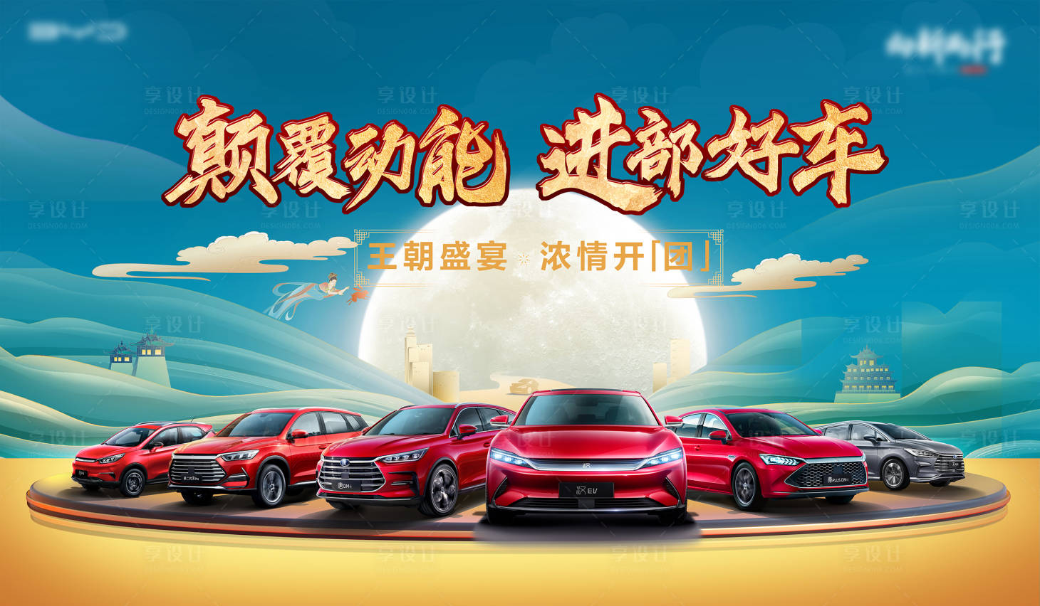 源文件下載【享設計】搜索編號：53200006620814478【國潮風汽車背景板】