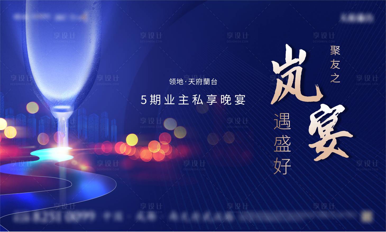 源文件下載【享設(shè)計】搜索編號：45440006402221636【房地產(chǎn)私宴背景板】