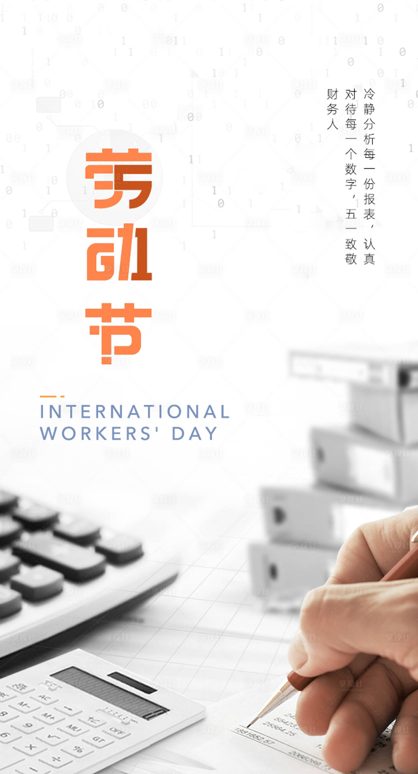 源文件下載【享設計】搜索編號：79260006337374057【五一勞動節海報】