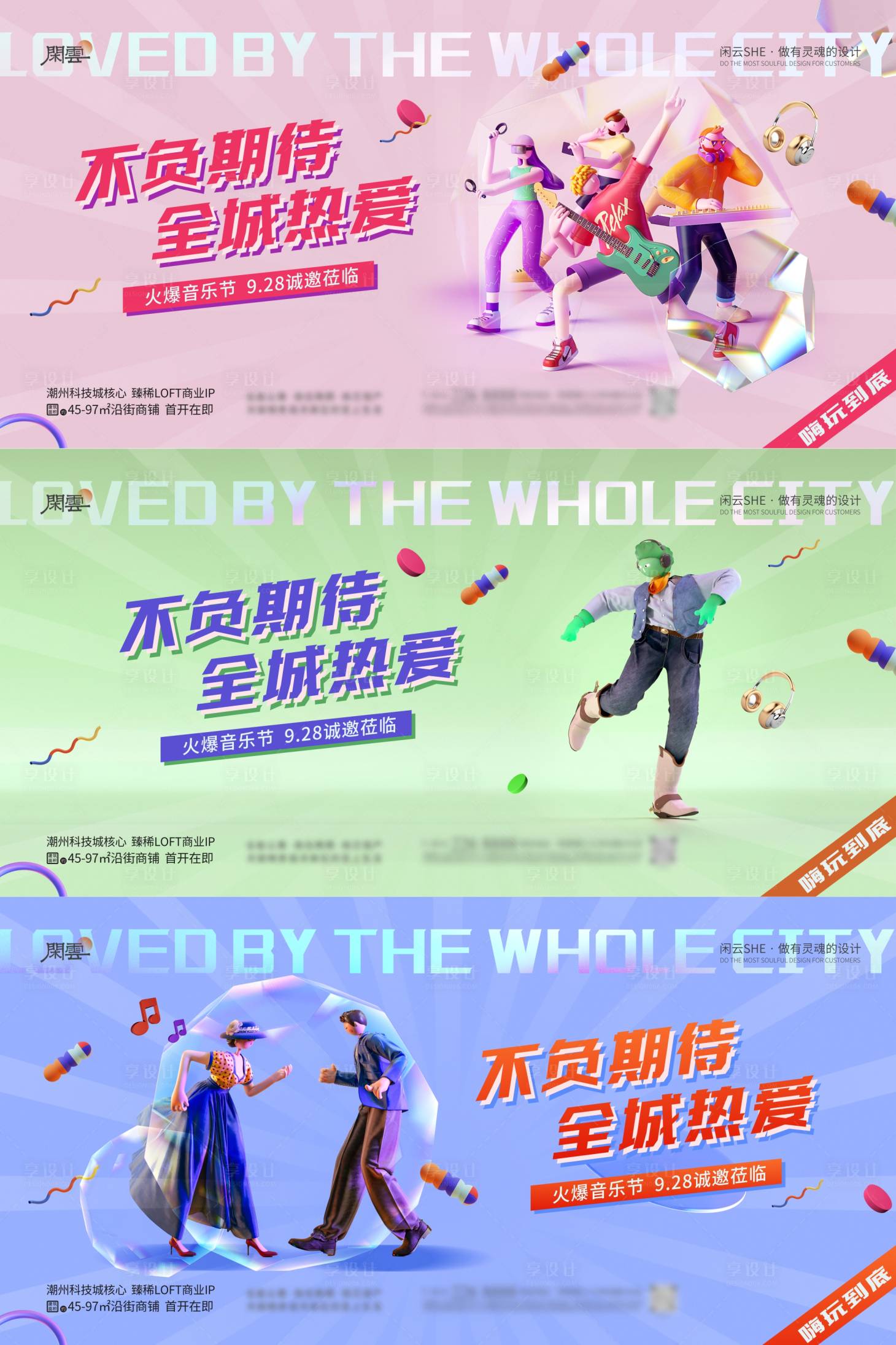 源文件下載【享設計】搜索編號：65630006344906179【地產商鋪主KV】