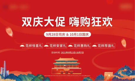 源文件下载【国庆背景】编号：76980006694529145