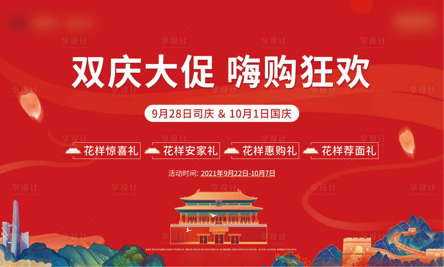 源文件下載【享設計】搜索編號：76980006694529145【國慶背景】
