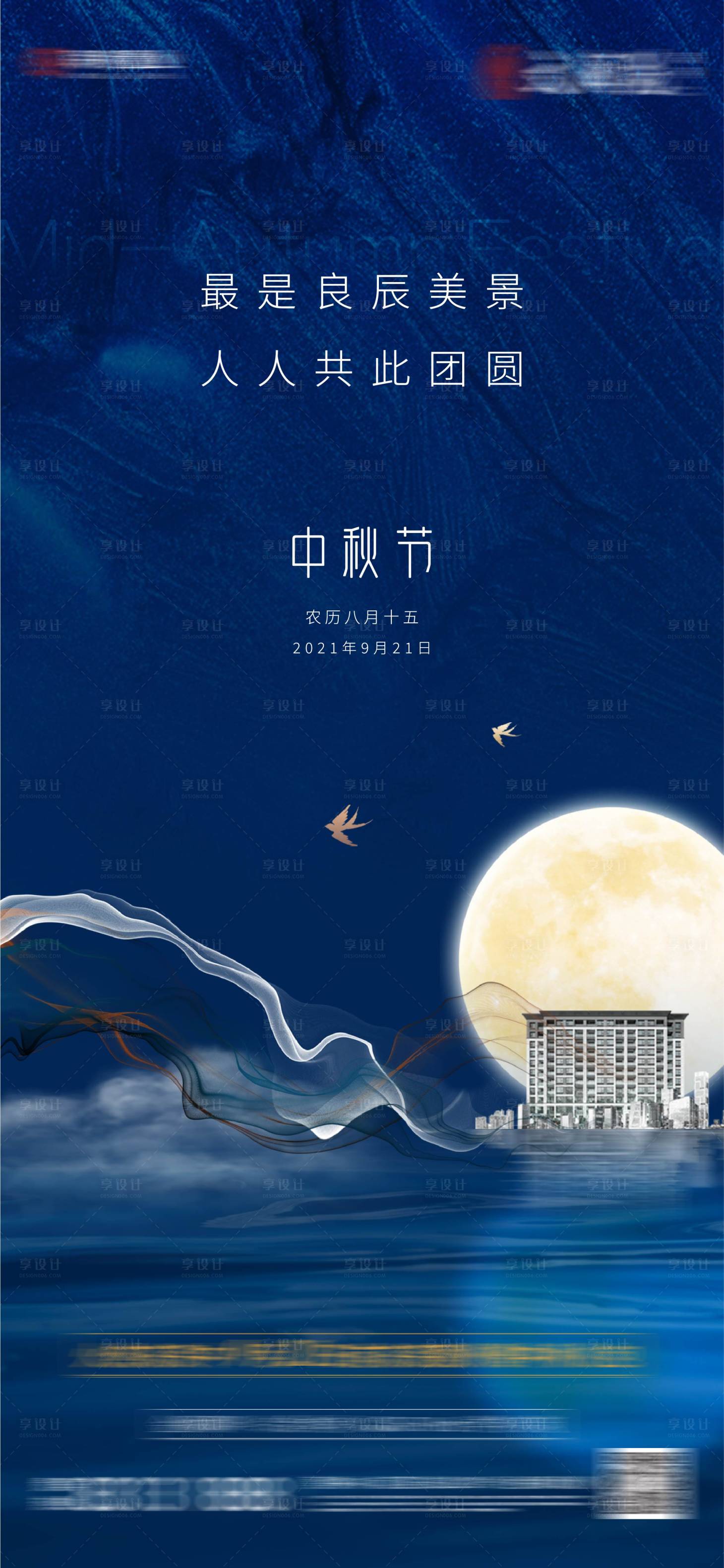 源文件下載【享設計】搜索編號：66400006527222820【中秋海報】