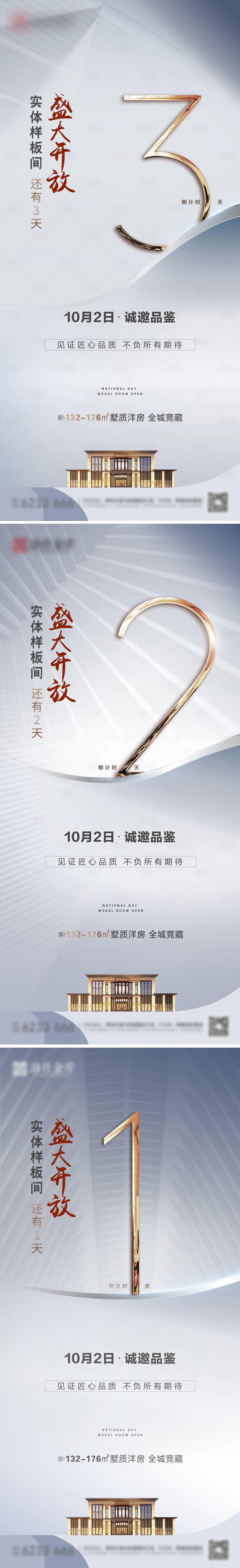 源文件下载【房地产样板间开放倒计时】编号：52630006656304322