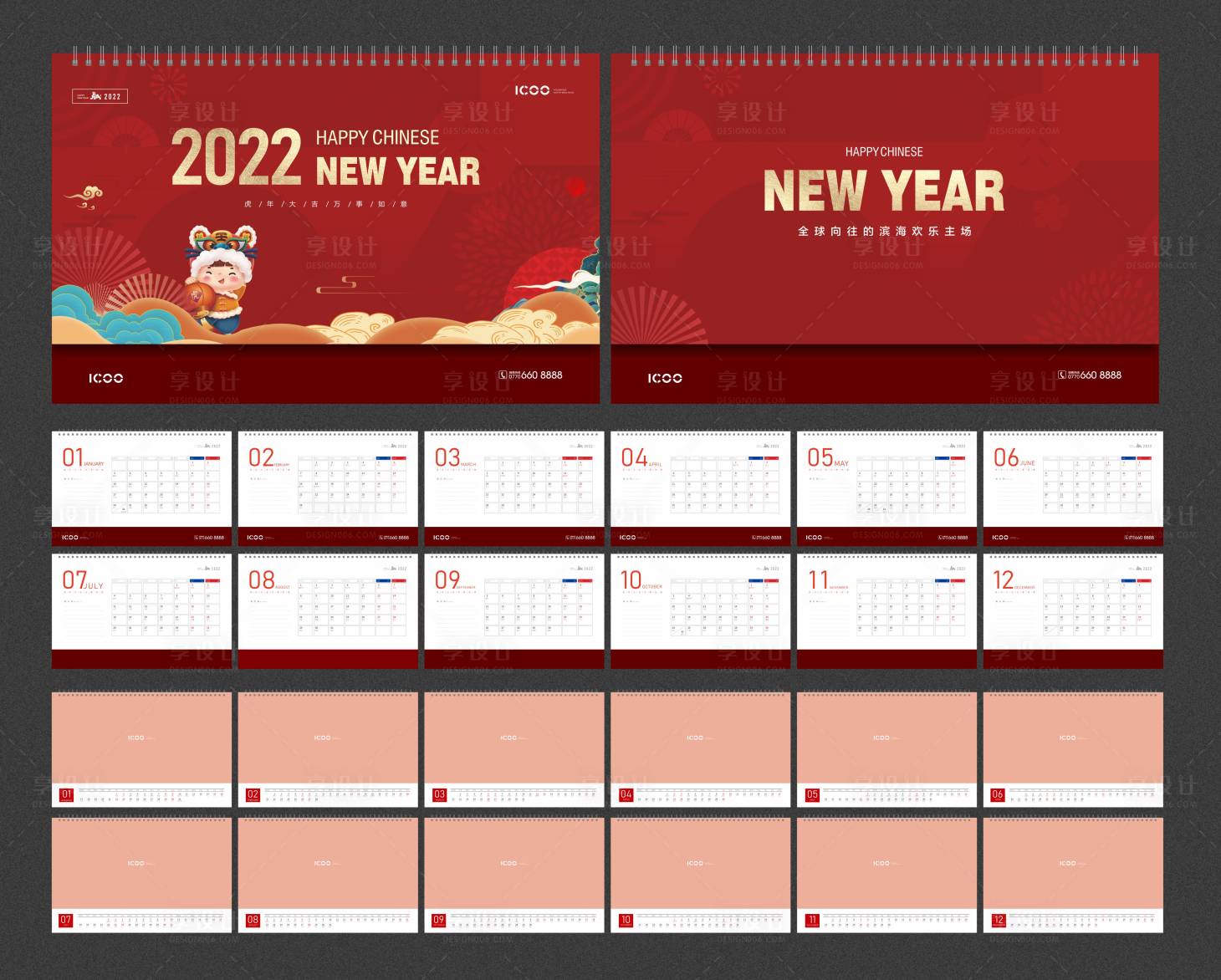 源文件下载【2022虎年年新年台历】编号：29790006655194353