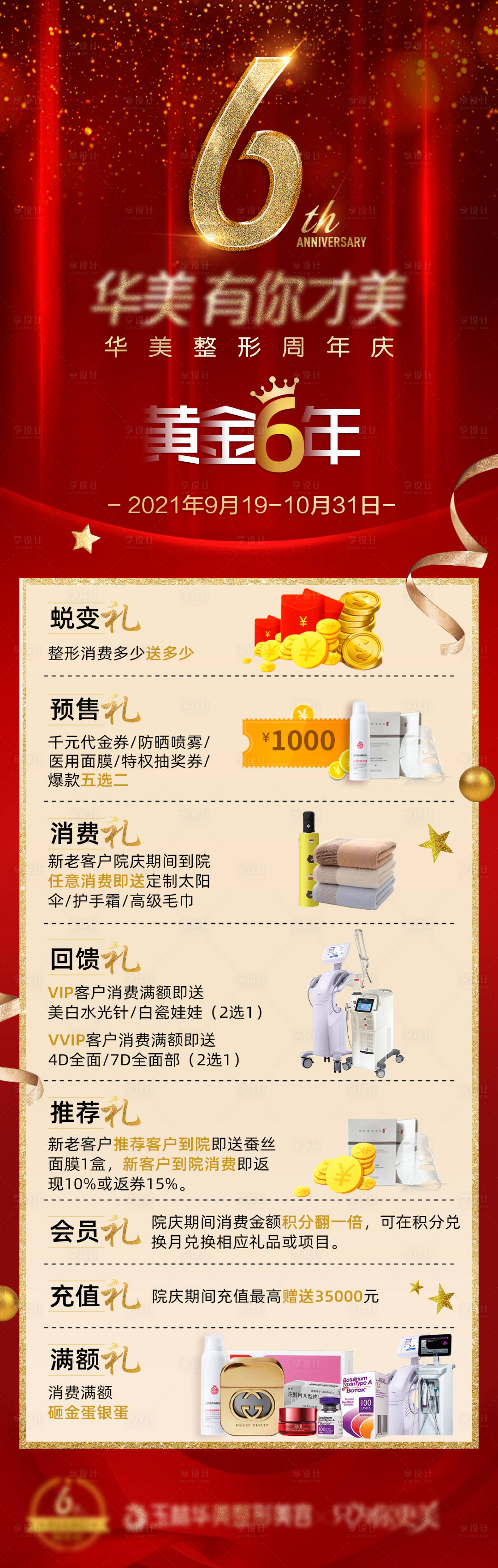 源文件下载【6周年主图】编号：58770006558075529