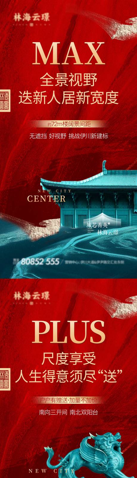源文件下载【中式地产提案稿】编号：99430006542738823