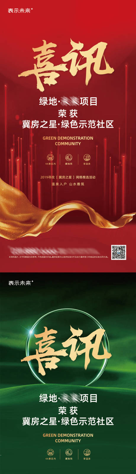 源文件下载【房地产荣誉喜讯刷屏海报】编号：98130006443432140
