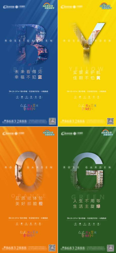 源文件下载【地产彩色字母系列海报】编号：57320006629458272