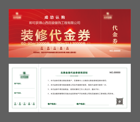 源文件下载【装修代金券】编号：21160006430244465