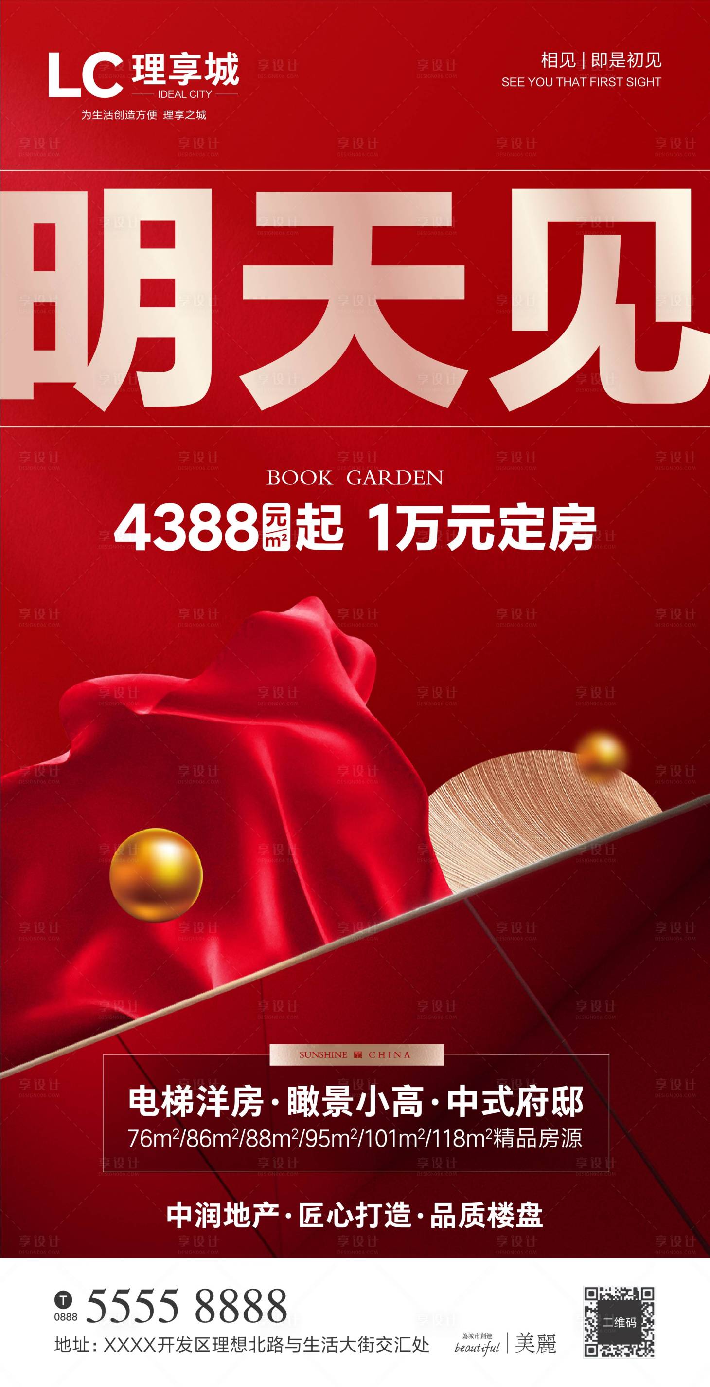 源文件下載【享設計】搜索編號：73590006511702908【紅盤熱銷海報】