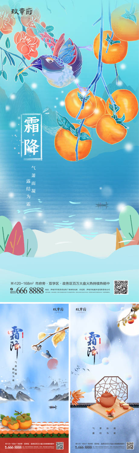 源文件下载【享设计】搜索编号：96050006526394385【霜降系列海报】