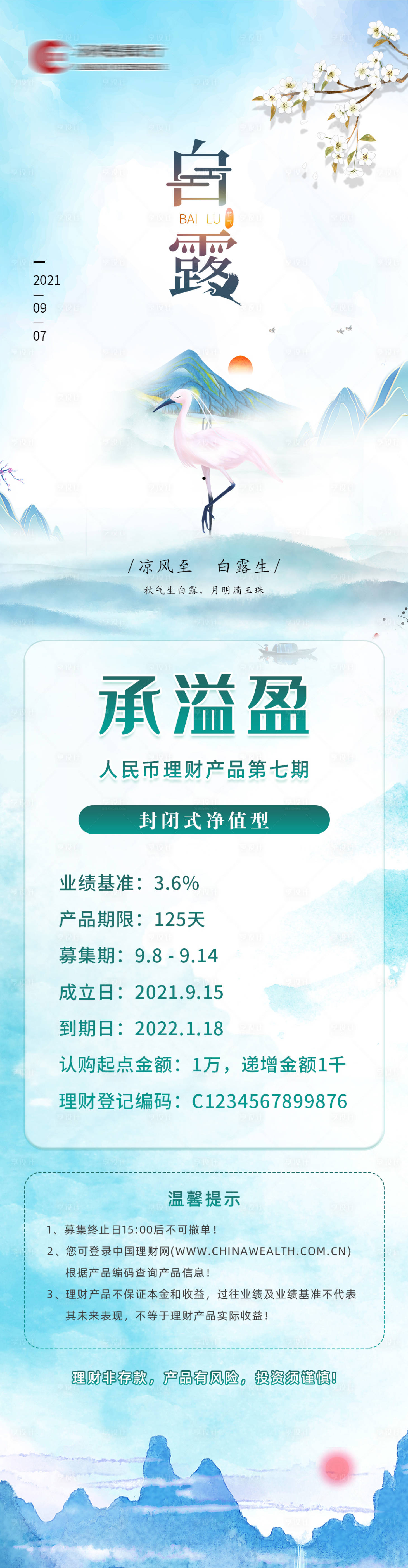 源文件下載【享設(shè)計】搜索編號：63100006362248433【二十四節(jié)氣白露海報】
