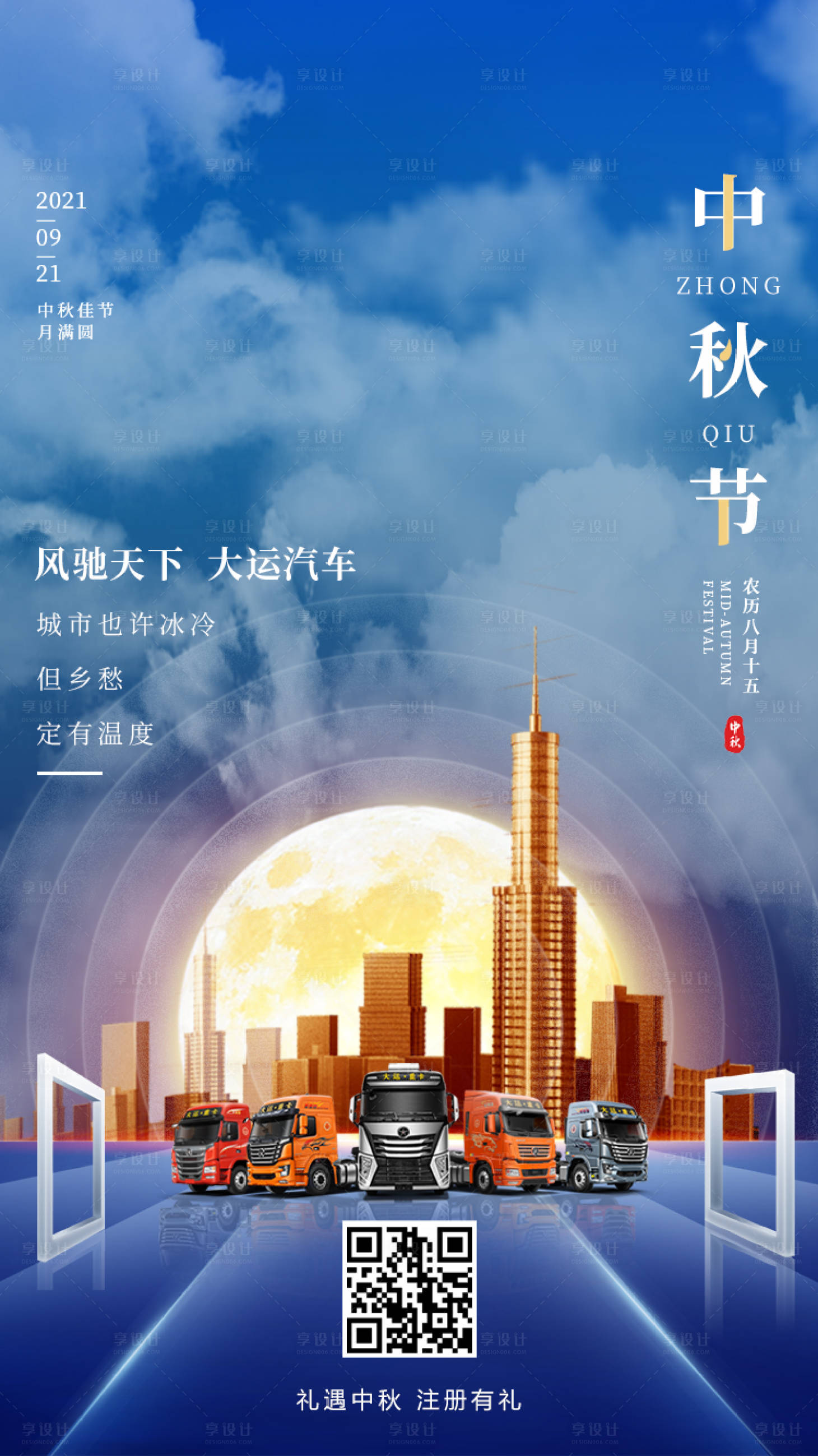 源文件下载【享设计】搜索编号：44160006471347316【中秋汽车海报】