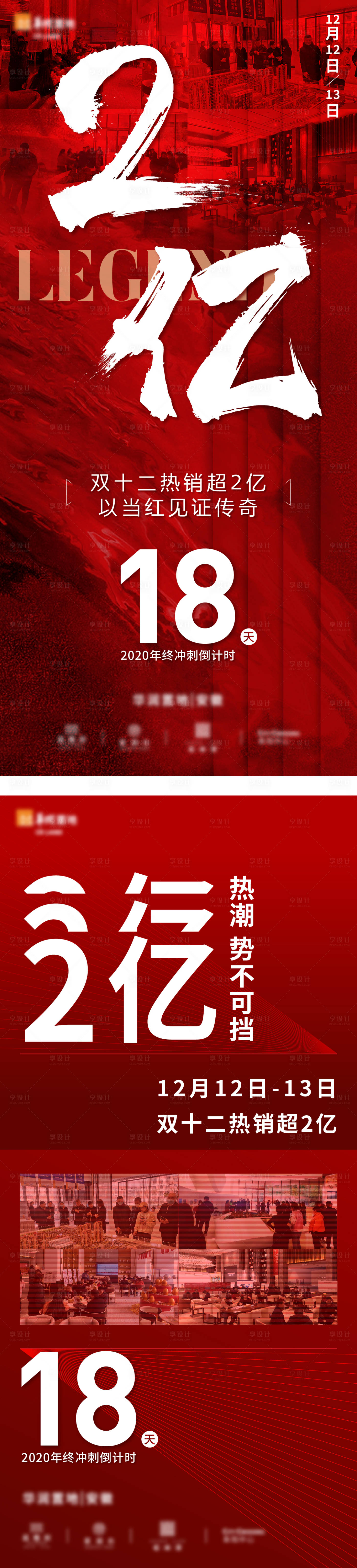 源文件下载【享设计】搜索编号：71740006497297060【地产数字热销系列单图 】