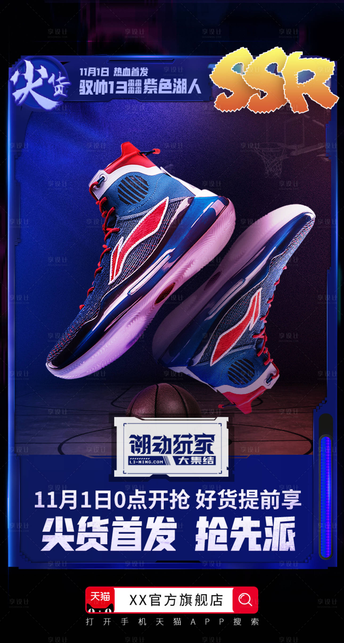 源文件下載【享設(shè)計】搜索編號：53930006603387032【雙11運動籃球鞋海報】